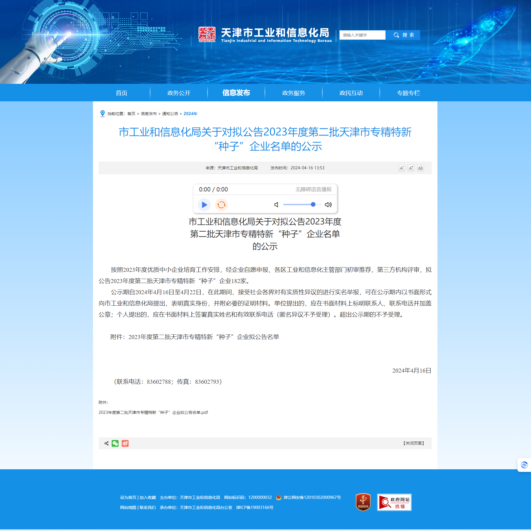 諾邁科技榮登天津市專精特新“種子企業(yè)”名單，創(chuàng)新實力再獲認可!