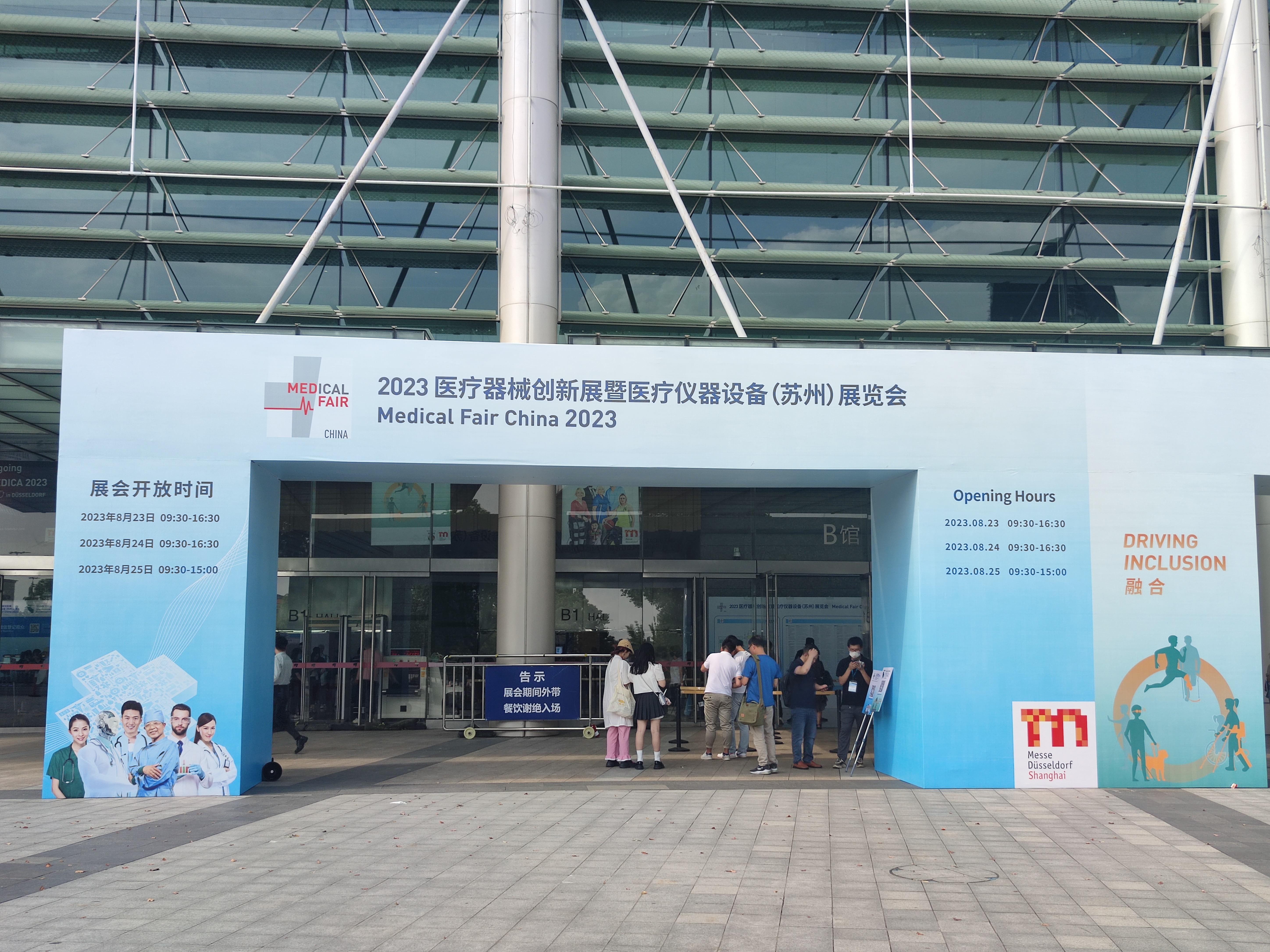 2023醫(yī)療器械創(chuàng)新展（MFC2023）丨諾邁科技誠(chéng)邀您相聚蘇州，共赴盛會(huì)！